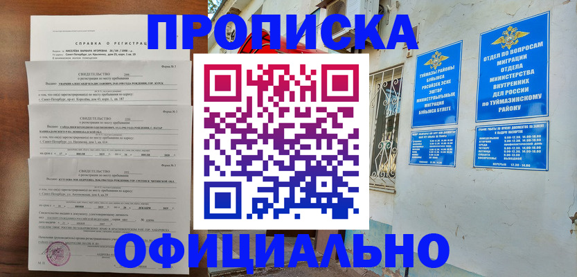 временная регистрация для школы в Москве